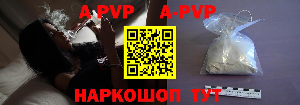 А ПВП мука  APVP кристаллы  Вход с VPN  как найти   Камышлов  Alfa_PVP СК  A-PVP 