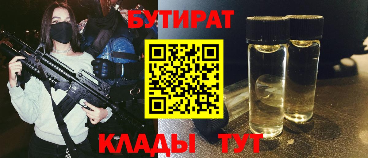 Бутират  БУТИРАТ оксана  Вход с VPN  Камышлов 