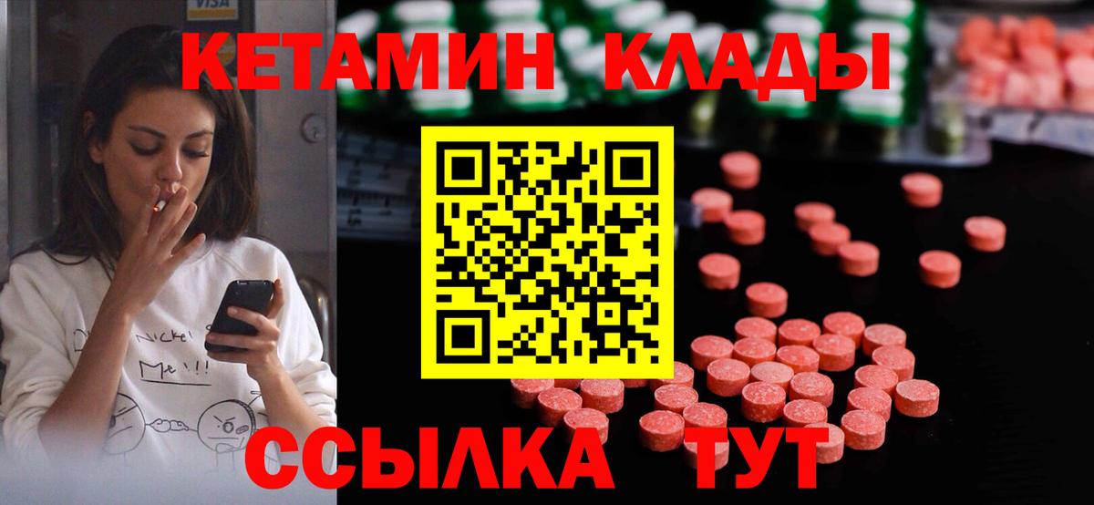 Кетамин VHQ Камышлов