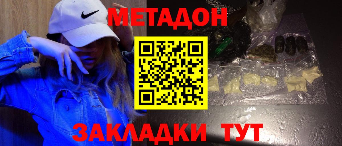 Камышлов  МЕТАДОН VHQ  Метадон мёд  Вход с VPN 