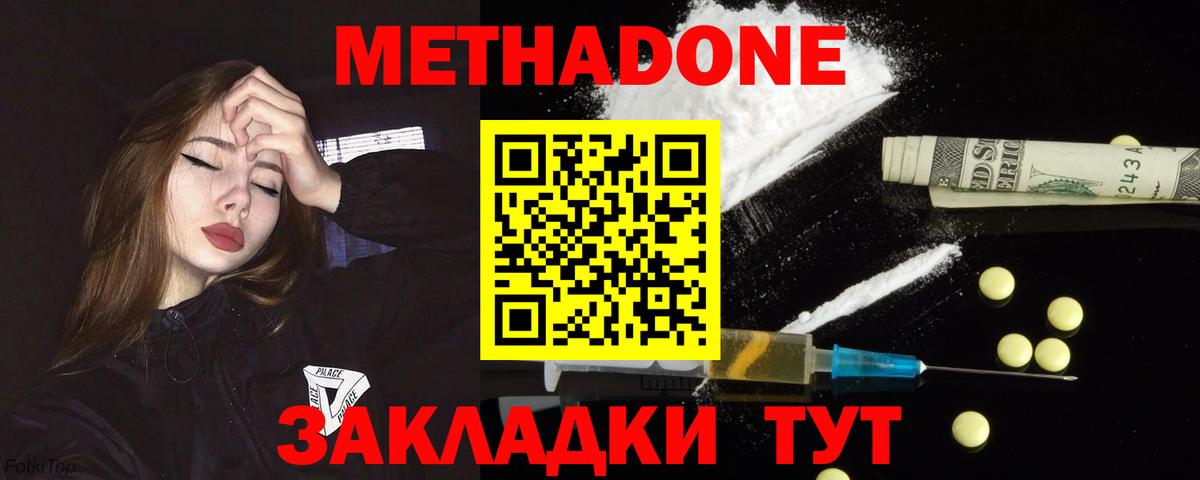 Метадон белоснежный Камышлов