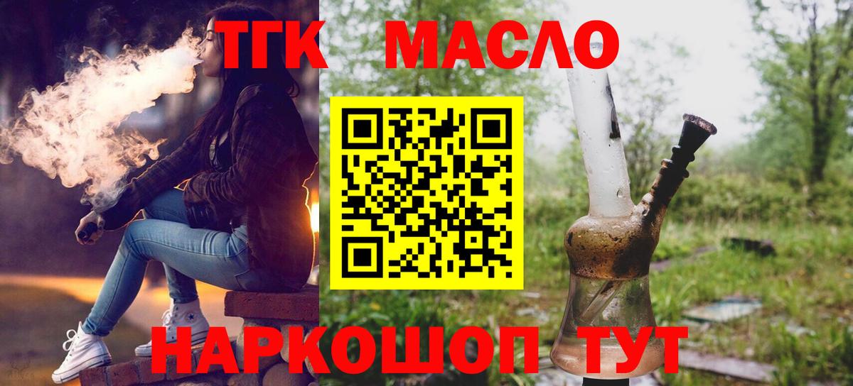 Дистиллят ТГК вейп Камышлов